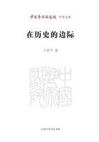 China Academy of Art Academic Library: Marginal in History(Chinese Edition) 7807693827 Book Cover