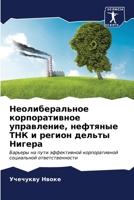 Неолиберальное корпора&# 6205866919 Book Cover