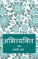 Abhivyakti / अभिव्यक्ति 1685231519 Book Cover