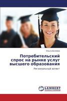 Potrebitel'skiy Spros Na Rynke Uslug Vysshego Obrazovaniya 3843300607 Book Cover