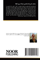 متاهات التربية نقد فلسفي 6200045704 Book Cover