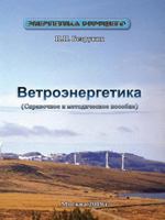 Vetroenergetika 5989080328 Book Cover