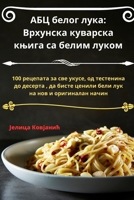 АБЦ белог лука: Врхунска ... ... 1783576618 Book Cover