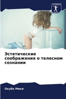 Эстетические соображен&# 6205607638 Book Cover