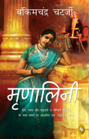 Mrinalini ( Bengali Edition ) 9390963230 Book Cover
