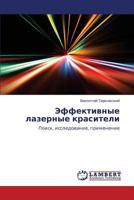 Effektivnye lazernye krasiteli: Poisk, issledovanie, primenenie 3659115045 Book Cover