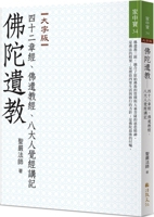 Final Teachings of the Buddha: Sutra of Forty-Two Sections, Bequeathed Teaching Sutra, and the Eight Great Awakening Sutra 9575989910 Book Cover