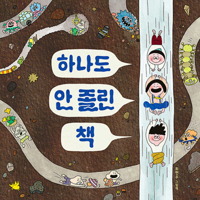 We're Not Sleepy at All (Korean Edition) B0H7H9WK8N Book Cover