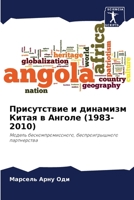 Присутствие и динамизм Китая в Анголе (1983-2010): Модель бескомпромиссного, беспроигрышного партнерства 6206039919 Book Cover
