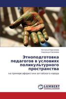 Etnopodgotovka pedagogov v usloviyakh polikul'turnogo prostranstva: na primere aforistiki altayskogo naroda 365925035X Book Cover