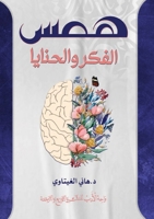 ??? ????? ???????? (Arabic Edition) 6339969429 Book Cover
