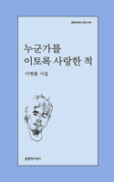 The Time I Have Loved Someone So Much 8932042721 Book Cover