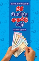 Nidhi Semippu Mudhaleedu Vari (Tamil Edition) 9395222425 Book Cover