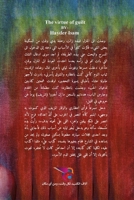 فضيلة الذنب 1715300556 Book Cover