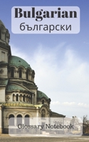 Bulgarian Glossary Notebook: an aid to help expand your vocabulary when learning a new language 1088423183 Book Cover