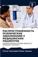 РАСПРОСТРАНЁННОСТЬ ПСИ&# 6203655325 Book Cover