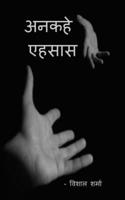 Untold Feelings (Hindi Edition) B0DWXBGSTX Book Cover