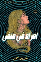 ????? ?? ???? (Arabic Edition) 9776803814 Book Cover