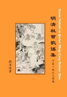 Social Ballads in Period Ming-Qing Volume Two 1329763998 Book Cover