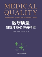 Medical quality management system and evaluation standards(Chinese Edition) 7547864929 Book Cover
