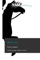 Fantosh 3847381199 Book Cover