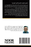 اختراق المخابرات ... 6204724339 Book Cover