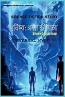 ??????: ???? ?? ?????? (Hindi Edition) 9334184868 Book Cover