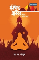 Santashreshtha Dnyanadev: Jeevan Ani Karya (Marathi Edition) 8195364934 Book Cover