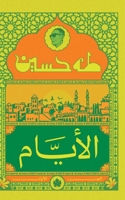 ?????? (????? ????? ) (Arabic Edition) 9779603212 Book Cover