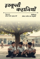 Iskooli kahaaniyaan (Hindi Edition) B0F8JHYLGW Book Cover