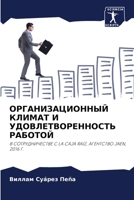 ОРГАНИЗАЦИОННЫЙ КЛИМАТ И УДОВЛЕТВОРЕННОСТЬ РАБОТОЙ: В СОТРУДНИЧЕСТВЕ С LA CAJA RAÍZ, АГЕНТСТВО JAEN, 2016 Г. 6205980088 Book Cover