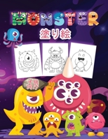 Monster 子供のための塗り絵: 怖いモンスターのぬりえ本は、子供とすべての年齢の子供のためのもの 1008946494 Book Cover