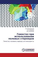 Gemostaz Pri Ispol'zovanii Polovykh Steroidov 3659236578 Book Cover
