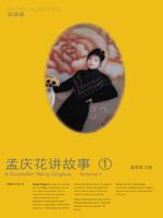 A Storyteller: Meng Qinghua 孟庆花讲故事 1482827808 Book Cover