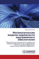 Matematicheskie Modeli Nadyezhnosti Programmnogo Obespecheniya 3844353836 Book Cover
