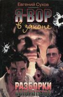 Razborki avtoritetov 5780502919 Book Cover