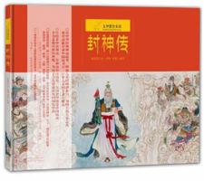 The Legend of Deification (Chinese Edition) 7514837655 Book Cover