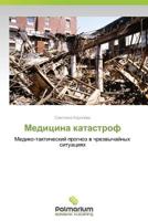 Meditsina Katastrof 3659981346 Book Cover