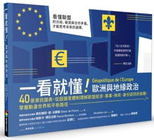 Europe and Geopolitics (Chinese Edition) 6263905913 Book Cover