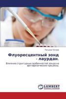 Fluorestsentnyy zond - laurdan.: Vliyanie strukturnykh osobennostey zonda na fotofizicheskie protsessy. 3848414317 Book Cover