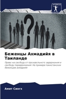 ??????? ???????? ? ????????: ????? ?? ??????? ?? ????????????? ?????????? ? ??????? ????????????: ?? ??????? ???????????? ???????? ???????? (Russian Edition) 6207638581 Book Cover
