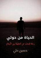 ?????? ?? ????: ???? ... (Arabic Edition) 9530959435 Book Cover