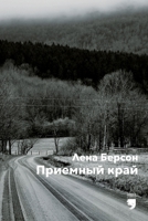 Adapted Land (Priemnyi Kry) 1968788344 Book Cover
