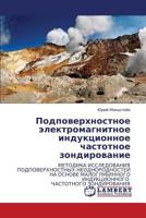 Подповерхностное электромагнитное индукционное частотное зондирование: МЕТОДИКА ИССЛЕДОВАНИЯ ПОДПОВЕРХНОСТНЫХ НЕОДНОРОДНОСТЕЙ НА ОСНОВЕ МАЛОГЛУБИННОГО ... ЧАСТОТНОГО ЗОНДИРОВАНИЯ 3844351744 Book Cover