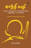 Gandhi Vazhi B0C8XHPZ9Y Book Cover