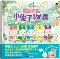 Welcome to Little Rabbit's Dessert House 6267224333 Book Cover