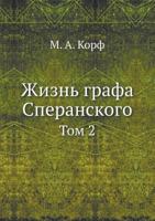 Zhizn' Grafa Speranskogo Tom 2 5424176364 Book Cover