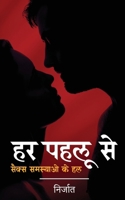Har Pehlu Se - Sex Samasyaon Ke Hal (Hindi Edition) 9348199625 Book Cover