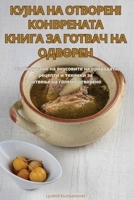 ????? ?? ???????! ... (Macedonian Edition) 1835832776 Book Cover