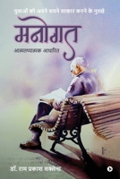 Manogath: Yuvaon Ko Apne Sapne Sakar Karne Ke Nuskhe B0B93W5QMY Book Cover